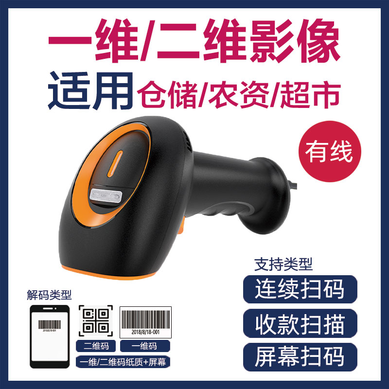 有线一维扫码枪无线二维扫码枪条形码扫描器仓库快递物流收银枪药品追溯药店超市收款微信支付宝收款把枪通用