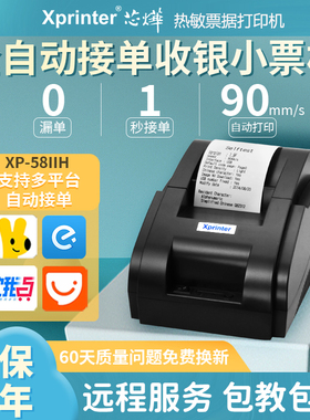 芯烨XP-58IIH热敏打印机小票机美团外卖打印机厨房自动接单打票机蓝牙58mm超市餐饮票据账单后厨收银机