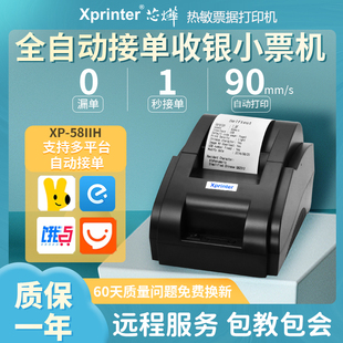 芯烨XP-58IIH热敏打印机小票机美团外卖打印机厨房自动接单打票机蓝牙58mm超市餐饮票据账单后厨收银机