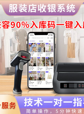 服装店手机扫码入库软件