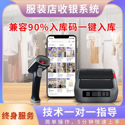 服装店手机零售收银批发开单软件女装童装内衣店进销存库存会员管理鞋店小票吊牌打印ai扫码入库销售改标系统