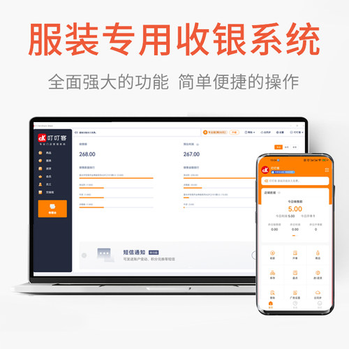 叮叮客手机电脑收银管理