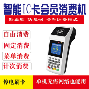 会员卡移动手持充值消费一体机洗车店游乐场工厂饭店学校食堂餐厅储值刷卡扣费计次管理小吃店早餐店软件系统