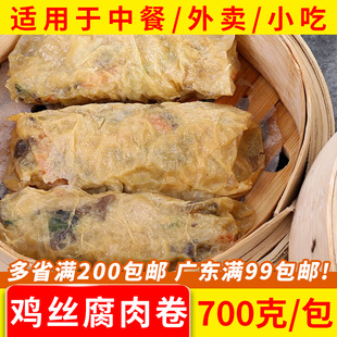 加藤利日式鸡丝腐皮卷冷冻广式点心腐竹鸡肉卷鸡丝肉半成品商用
