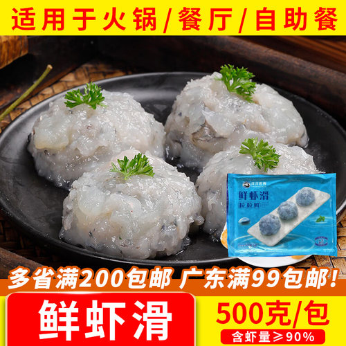 洋洋世界手工虾滑商用食材半成品火锅原味新鲜青虾冷冻餐饮店铁板