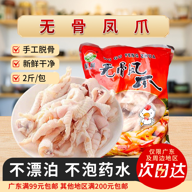 无骨鸡爪脱骨鸡掌生冷冻商用2斤图片