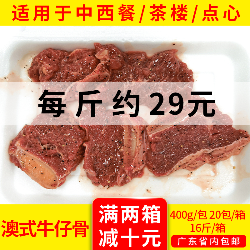 整箱澳式牛仔骨茶楼半成品
