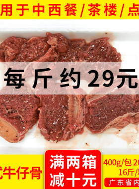 整箱澳式牛仔骨茶楼半成品