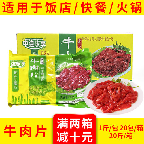 中强牛肉片半成品水煮牛肉片商用20斤新鲜牛肉冷冻麻辣烫火锅食材