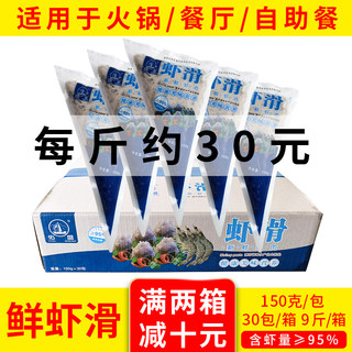 整箱佑盛虾滑商用150g新鲜冷冻挤袋火锅专用食材配菜青虾滑鲜虾丸