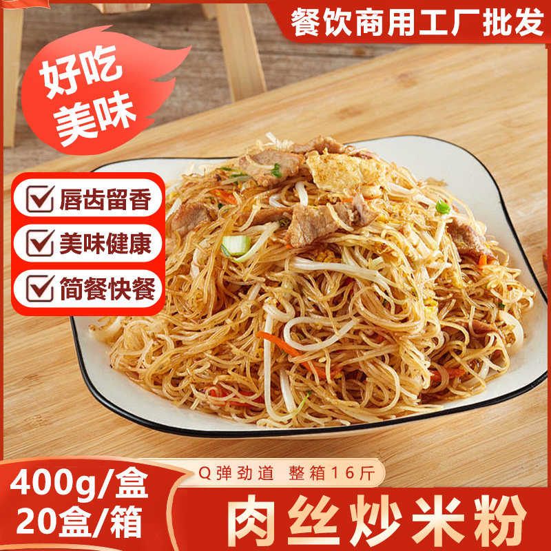 高美肉丝炒米粉干炒牛河速冻茶楼大排档炒粉商用半成品加热即食,粮油调味/速食/干货/烘焙,方便米线/米粉,淘宝优惠券,粉丝福利购,淘宝优惠卷