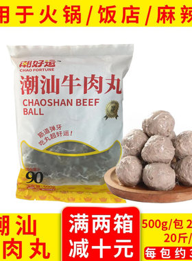 潮好运正宗牛筋丸汕头牛筋丸牛肉丸手打潮汕风味牛筋丸商用10kg