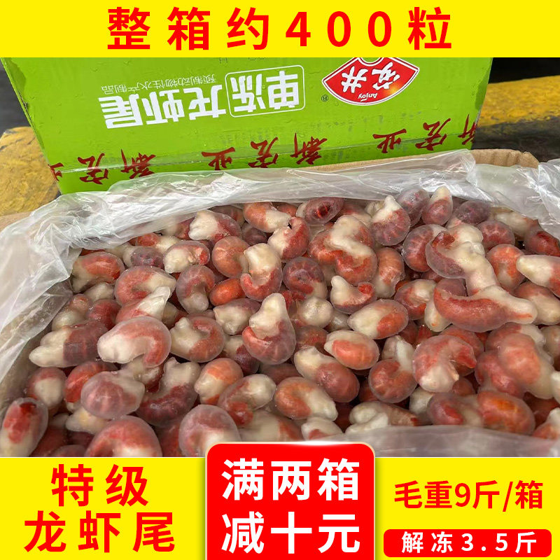 龙虾尾冷冻冰冻麻辣小龙虾尾鲜活生鲜特大号整箱非即食9斤商用