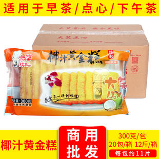 整箱大笑椰汁黄金糕粤香椰香味广式港式糕点手工早餐风味点心商用