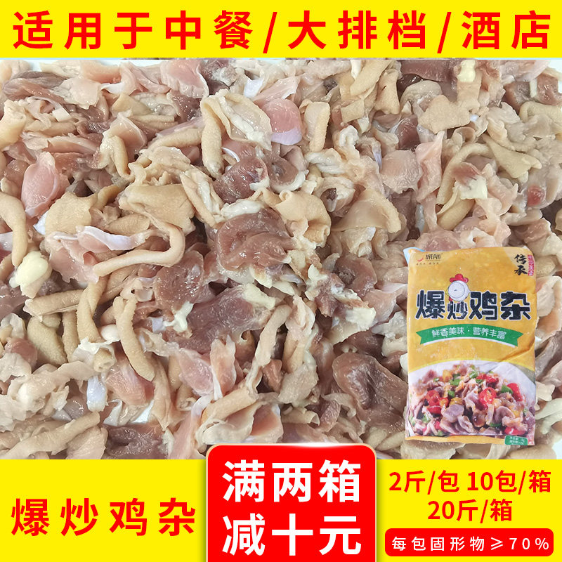 整箱诚际调理鸡杂20斤酒店食堂方便菜鸡肉鸡肠鸡胗内脏半成品商用,水产肉类/新鲜蔬果/熟食,鸡肉/鸡肉制品,淘宝优惠券,粉丝福利购,淘宝优惠卷