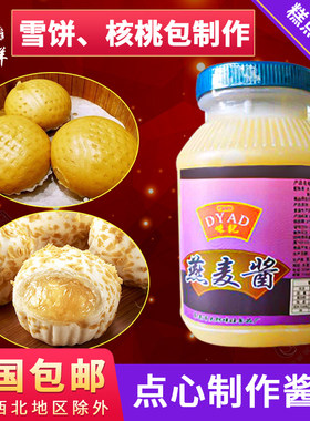 燕麦酱雪饼陷馅白雪奶流沙馅单罐