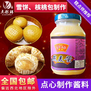 燕麦酱雪饼陷燕麦酱馅白雪黄金奶酱金丝包流沙馅麦香餐包4斤 单罐