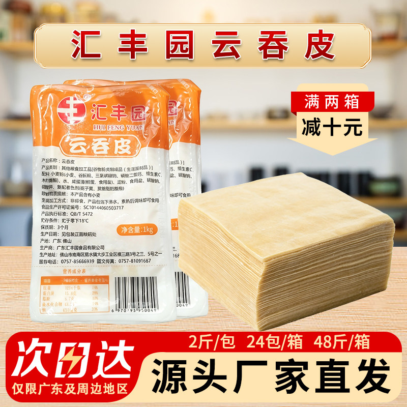汇丰园云吞皮港式全蛋云吞皮商用半成品儿童皮蛋黄皮碱水皮抄手皮图片