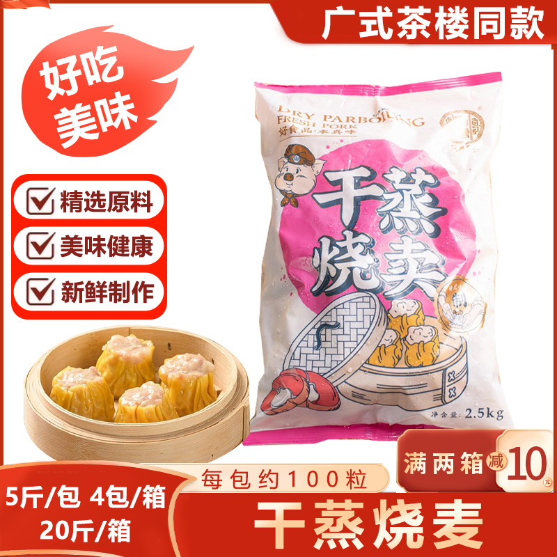 整箱顺誉干蒸烧卖广式茶楼点心早餐干蒸烧卖速冻半成品大包装商用