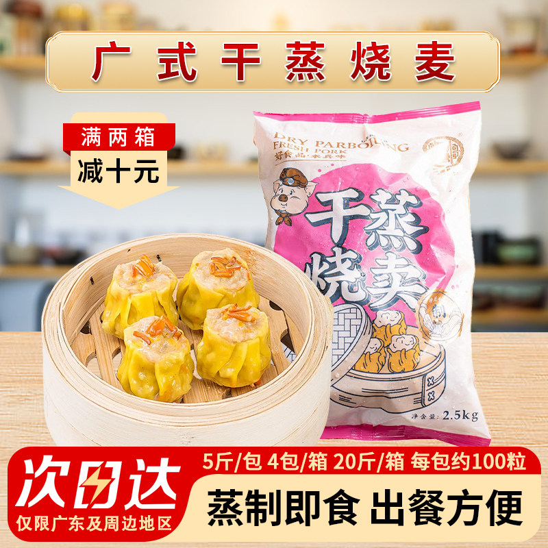 整箱顺誉干蒸烧卖广式茶楼点心早餐干蒸烧卖速冻半成品大包装商用