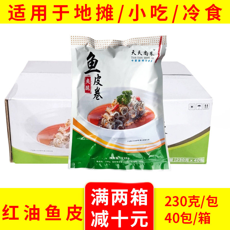 整箱天天尚菜红油鱼皮卷9.2kg开袋即食凉拌 新鲜香辣凉菜鱼皮小吃,水产肉类/新鲜蔬果/熟食,凉菜/凉拌,淘宝优惠券,粉丝福利购,淘宝优惠卷