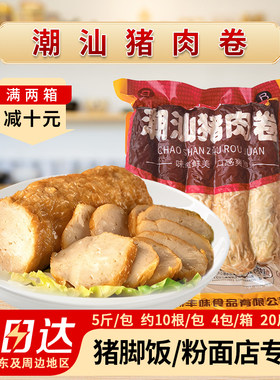 广章潮汕肉卷商用半成品猪肉饼
