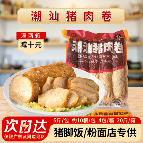 广章潮汕肉卷商用半成品猪肉饼