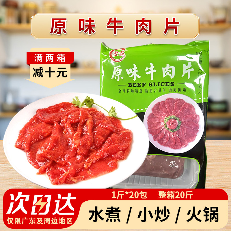 原味牛肉片商用麻辣新鲜免浆腌制嫩滑水煮冷冻火锅烤肉调理半成品