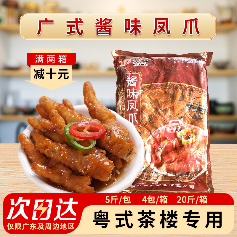 美振酱味凤爪酱香豉汁虎皮冷冻港广式早茶点心蒸鸡爪商用半成品