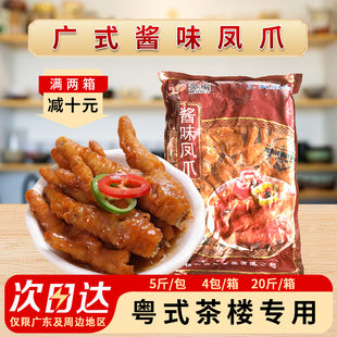 美振酱味凤爪酱香豉汁虎皮冷冻港广式早茶点心蒸鸡爪商用半成品