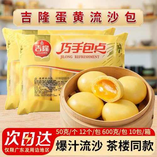 凤凰流沙包广式早茶港商用点心