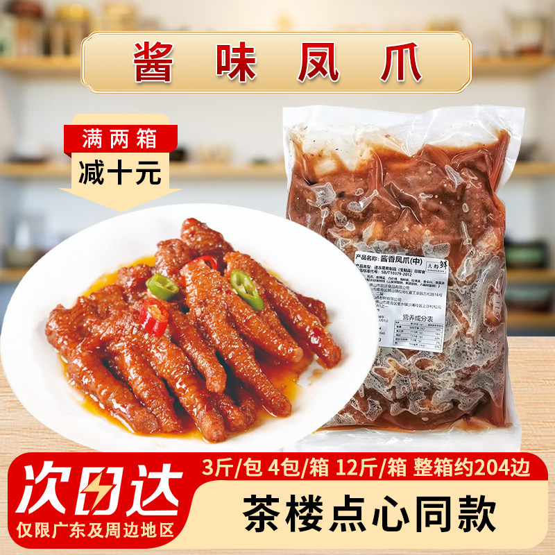 点都鲜酱味凤爪豉汁腌制蒸鸡爪早茶广东广式港式点心冷半成品商用