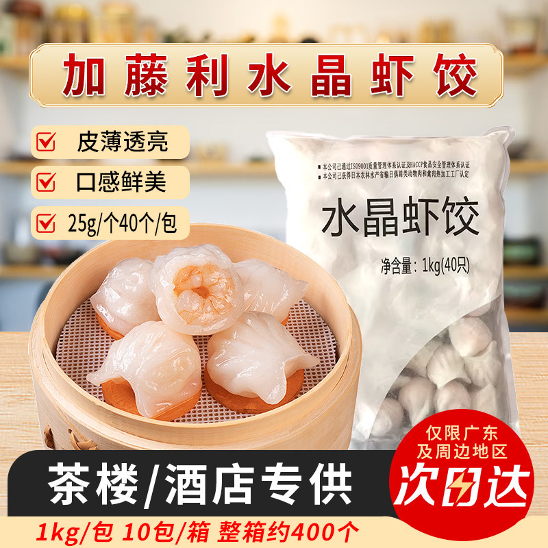 整箱加藤利水晶虾饺广式早茶食材点心港式虾饺皇包速冻商用半成品