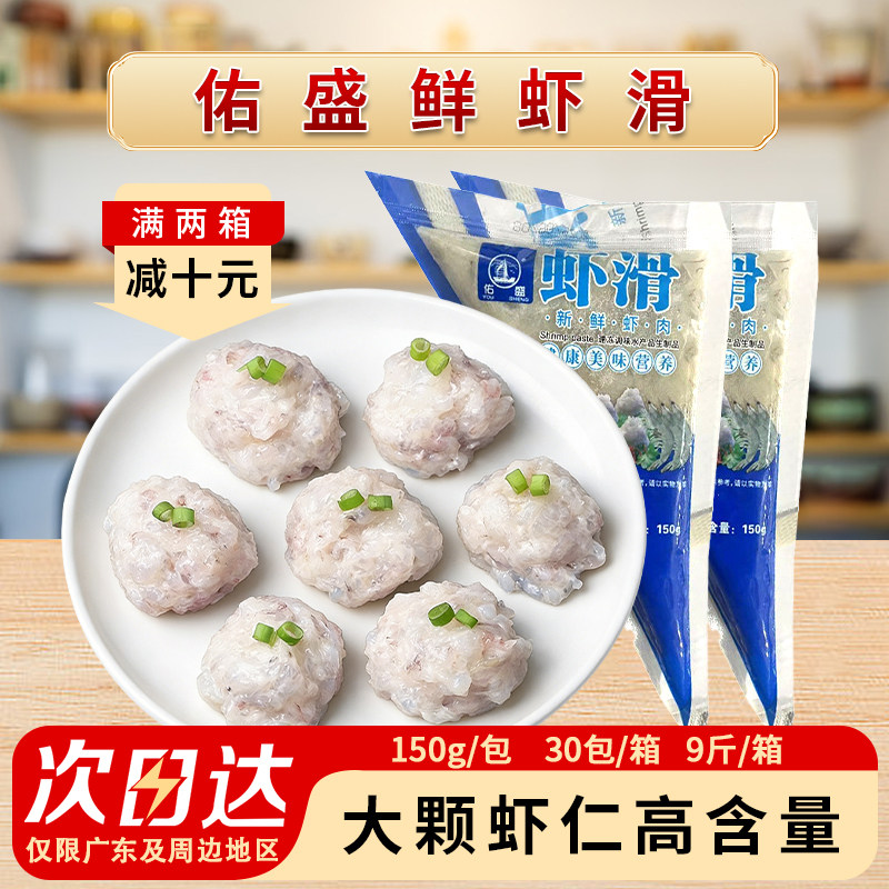 整箱佑盛虾滑商用150g挤袋虾丸图片
