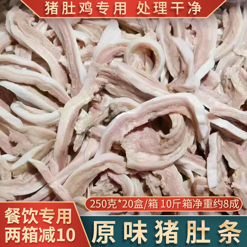 整箱猪肚条猪肚丝猪肚鸡半成品免洗商用原味半熟白水盐焗预制菜