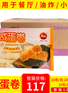 嘉福咸蛋卷潮汕特色传统小吃美食酥蛋黄卷油炸点心酒店茶楼商用