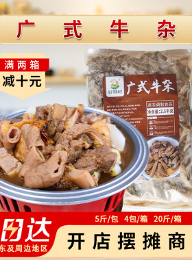 广式牛杂广东熟牛杂商用半成品