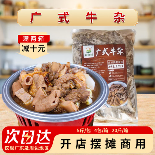 广式牛杂广东熟牛杂商用半成品
