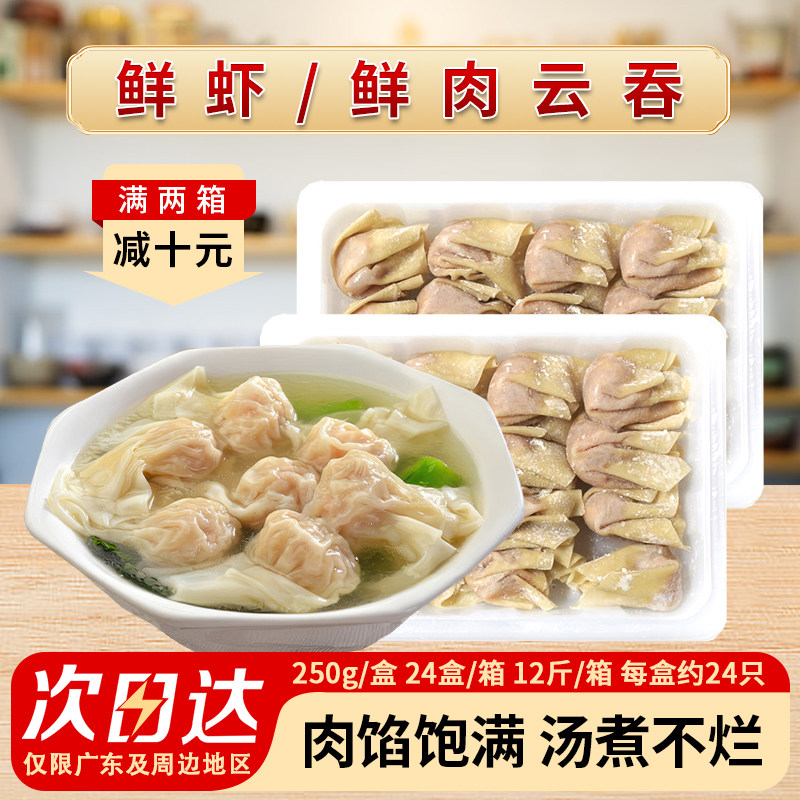 蒙西娜虾仁云吞广式鲜肉云吞馄饨冷冻速食早餐虾仁虾肉商用半成品