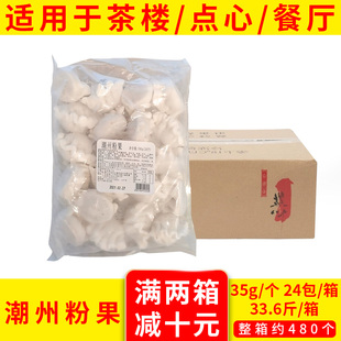 早茶下午茶点心美食商用24包 整箱加藤利潮州粉果潮汕特色手工广式