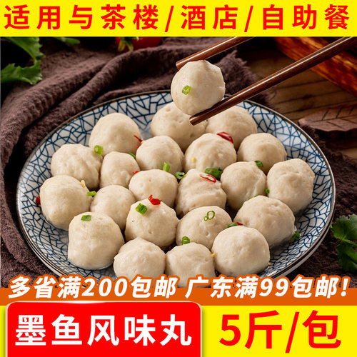鸿津墨鱼丸风味墨鱼丸花枝丸