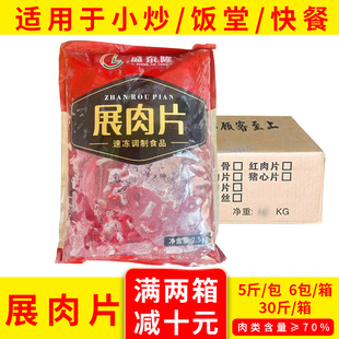 盛泰隆展肉片商用食品鸭肉片中餐大排档调理冷冻半成品30斤猪肉片