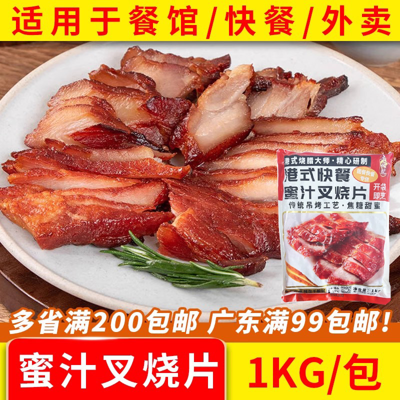 千般就蜜汁叉烧肉2斤熟制腌制梅花肉冷冻商用半成品港式叉烧肉片