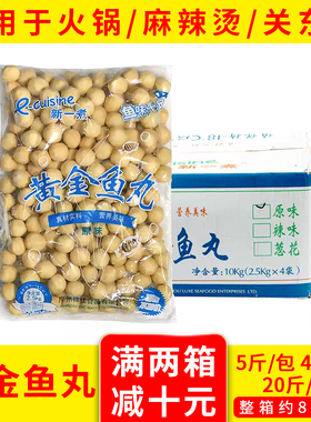 整箱新一煮黄金鱼蛋原味冷冻鱼丸香港不配咖喱酱火锅关东煮商用