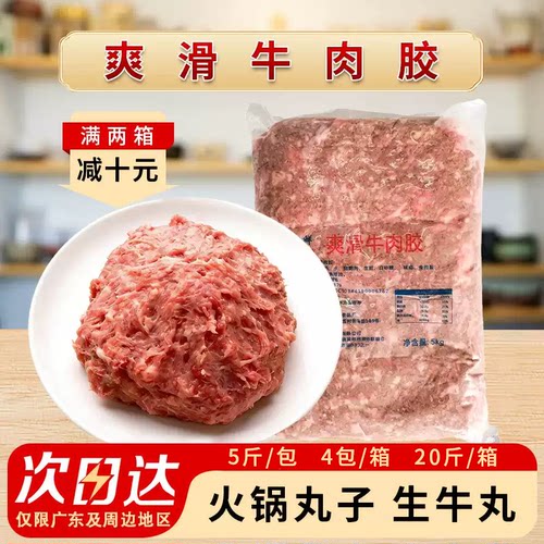 爽滑牛肉胶20斤商用半成品