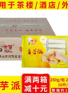 整箱大笑香芋派250g水