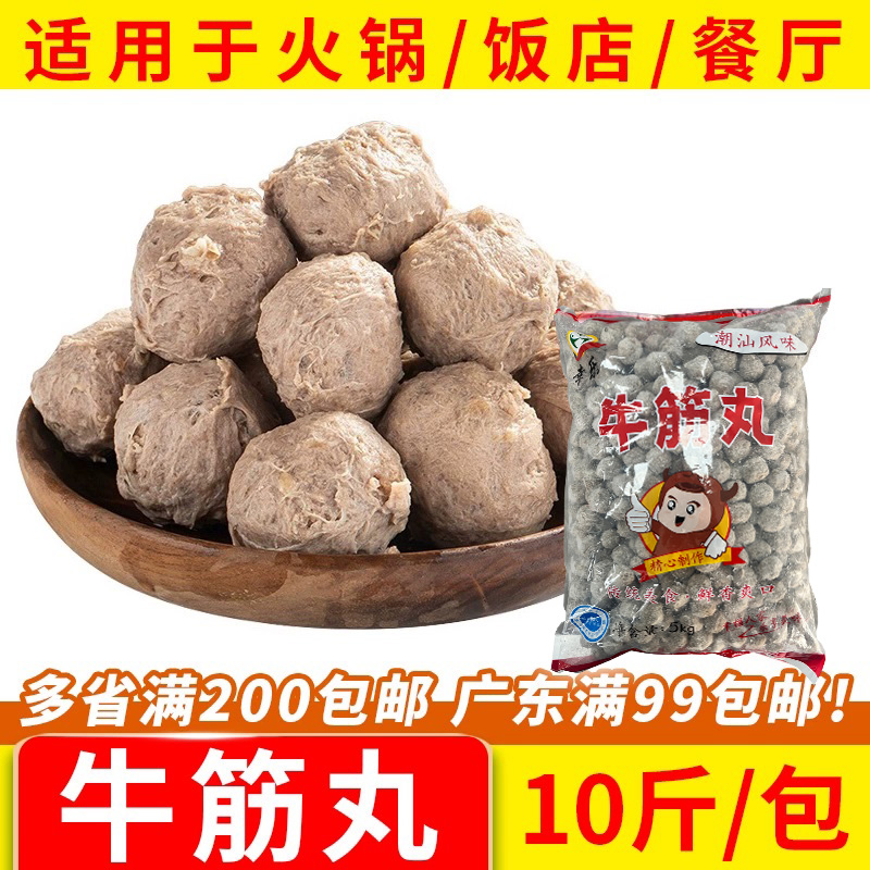 幸乐牛筋丸潮汕牛肉正宗手打手工潮州商用汕头火锅丸子汤粉半成品