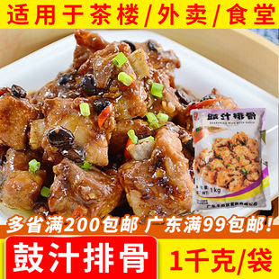 千般就豉汁排骨冷冻腌制半成品排骨饭蒸笼早茶点心快餐食材1kg