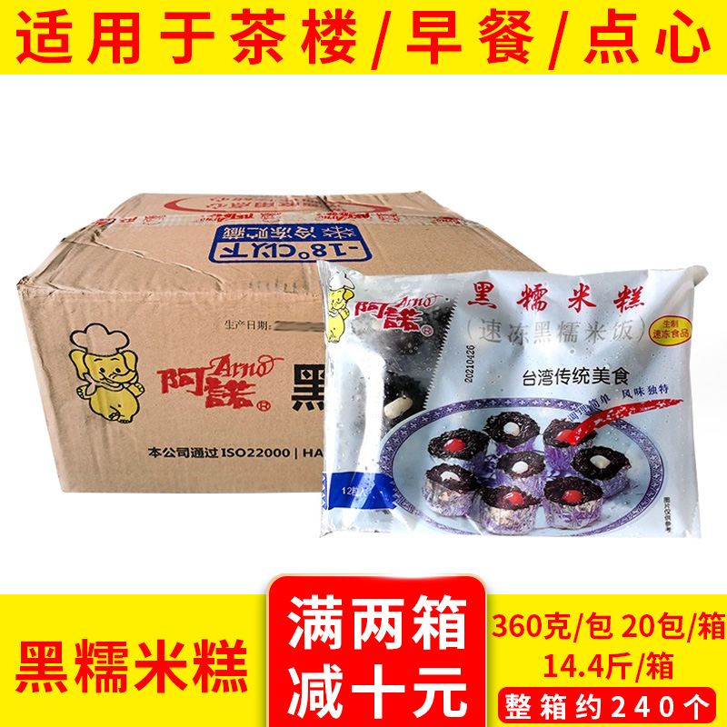 阿诺黑糯米糕莲子黑米糕酒店速冻点心糕点儿童营养早餐店商用整箱