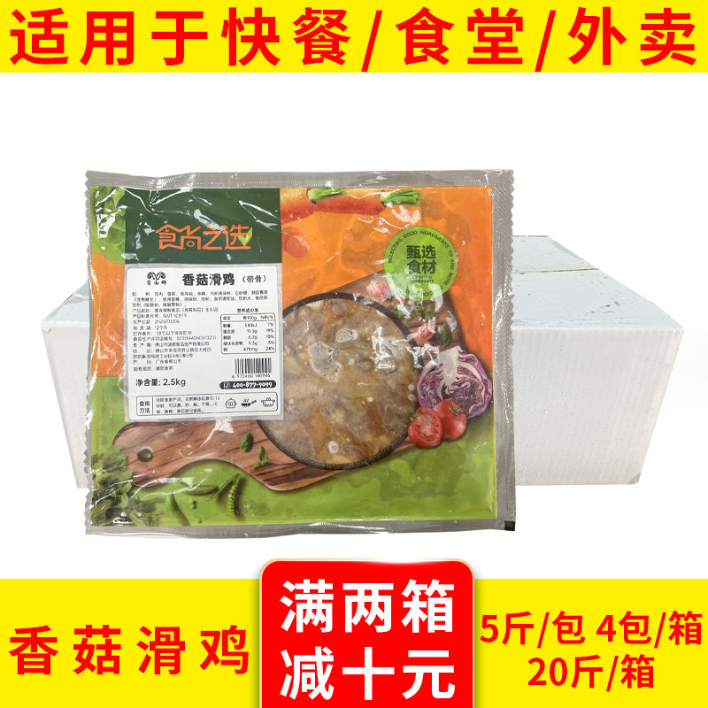蒙西娜香菇滑鸡料理包快餐外卖速食预制菜冷冻加热即食商用半成品
